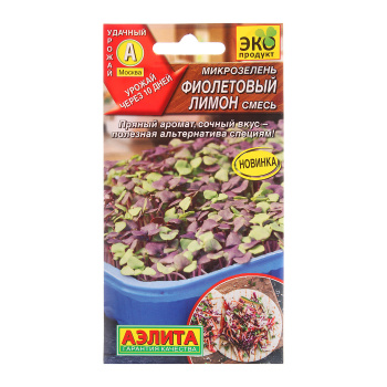 Микрозелень Фиолетовый лимон Аэлита *10