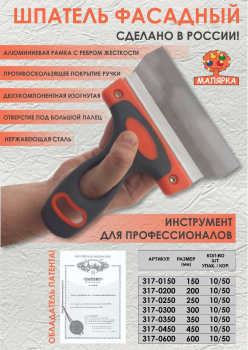 Шпатель фасадный нерж.сталь 350мм двухкомп.ручка (арт.317-0350) *1/10 Шпатель фасадный нерж.сталь 350мм двухкомп.ручка (арт.317-0350) *1/10
