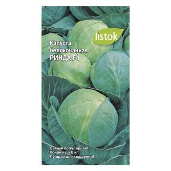Капуста б/к Ринда F1 12шт LISTOK *10