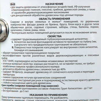Защитно-декоративное покрытие 2.7 л для древесины АКВАТЕКС 2 в 1, алкидное, груша