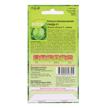Капуста б/к Ринда F1 12шт LISTOK *10