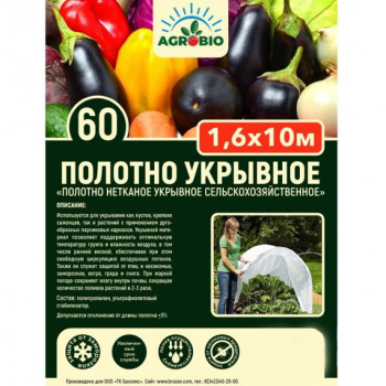 Укрывной материал 60 г/м² AGROBIO Неоспан, 1.6х10 м, белый