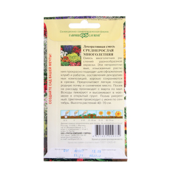 Семена Декоративная смесь среднерослых многолетников 0,1гр Гавриш *10/200