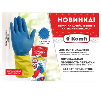 Перчатки латексные Удлиненные "БИКОЛОР" Синий/Желтый  S (малый) 1пара BICOLO1 "Komfi" *12/144