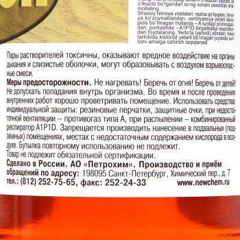 Морилка неводная Новбытхим, 0.5 л, лимон